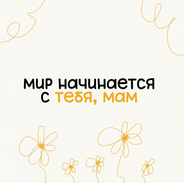 С праздником дорогие мамочки 🌿🤩 Сегодня мы поздравляем всех мам — самых тёплых, мудрых и вдохновляющих. Спасибо за вашу любовь, заботу и ту силу, которая делает мир добрее. Пусть этот день будет наполнен теплом и нежностью. 💗